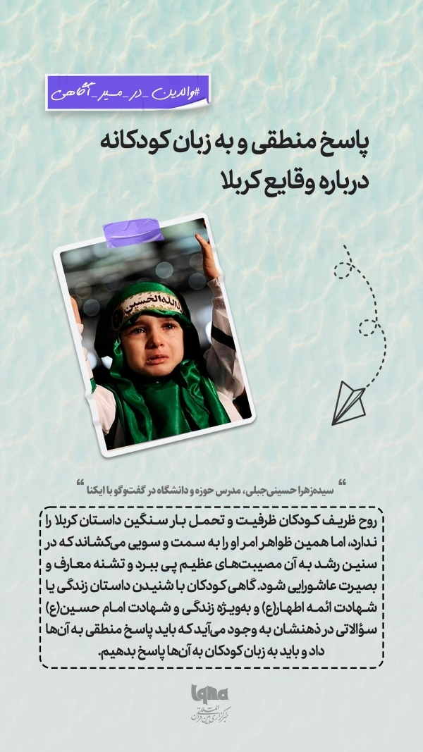 کودکان و محرم