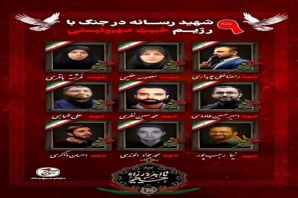 شهدای رسانه