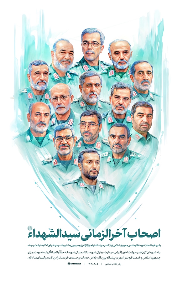 اصحاب آخرالزمانی سیدالشهداء