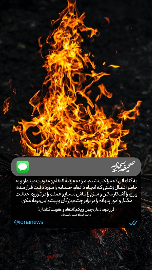 صحیفه سجادیه