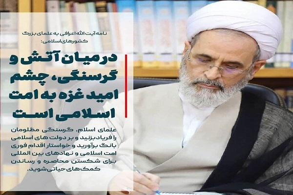 در میان آتش و گرسنگی چشم امید غزه به امت اسلامی است