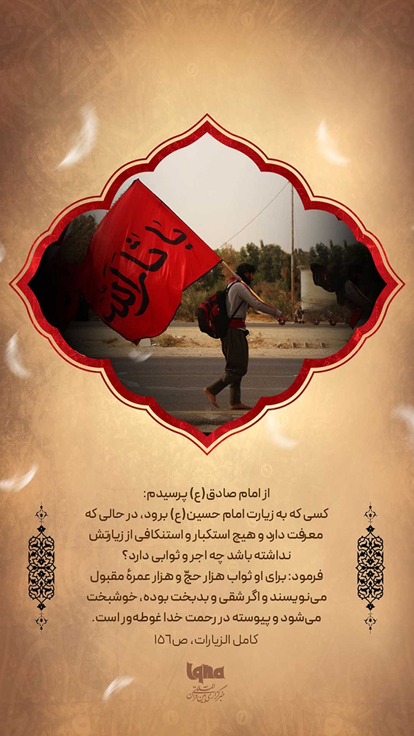 فضیلت زیارت اربعین