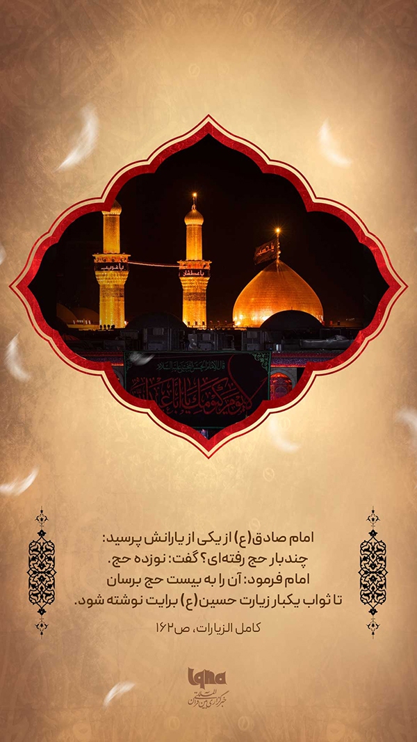 ثوابِ زیارت اربعین