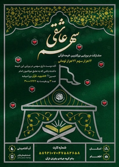 جزئیات برنامه‌های قرارگاه مردمی ـ قرآنی اربعین حسینی تشریح شد