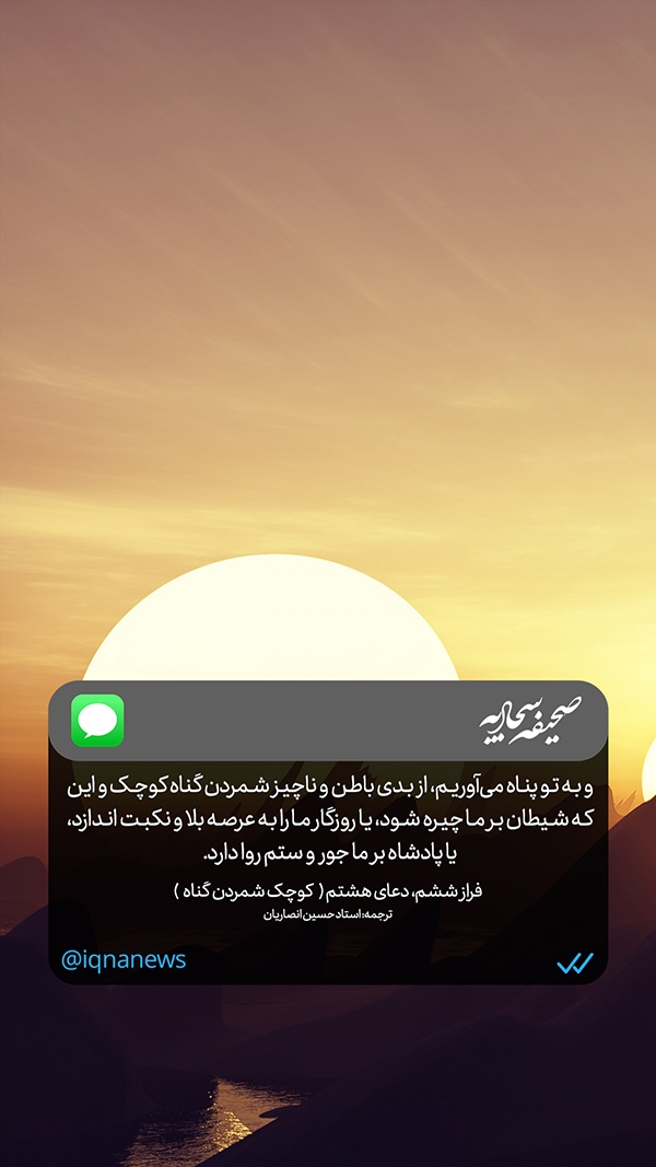 صحیفه سجادیه