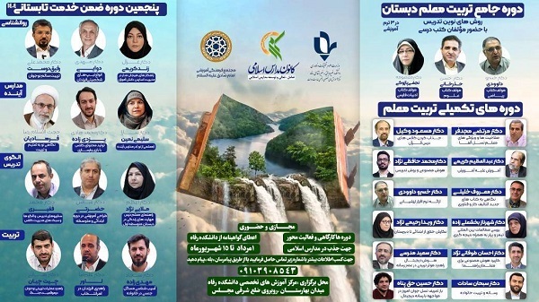 کلاس جذاب کردن درس قرآن دبستان برگزار می‌شود