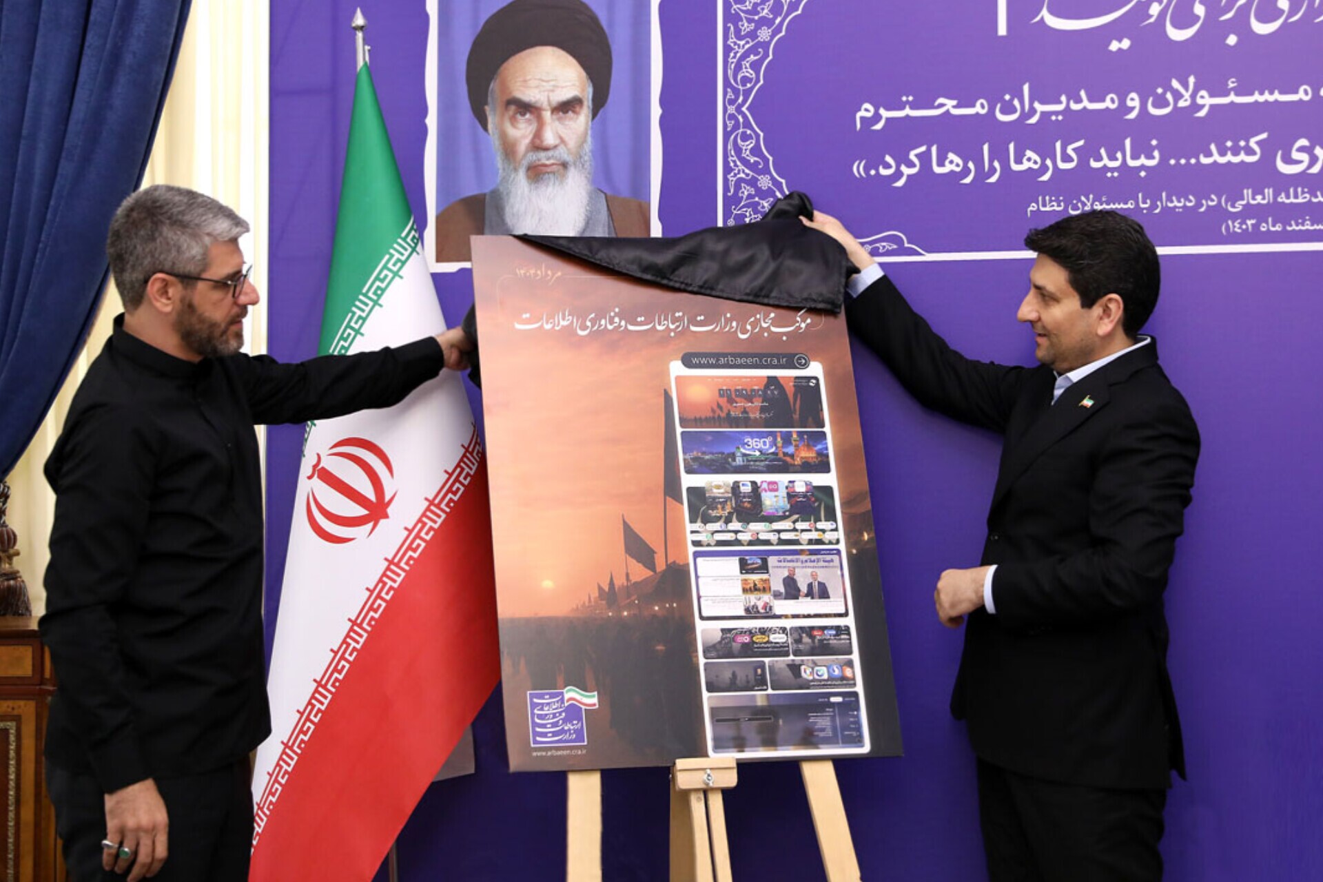 موکب مجازی»؛ بستری یکپارچه برای ارائه خدمات ارتباطی به زائران