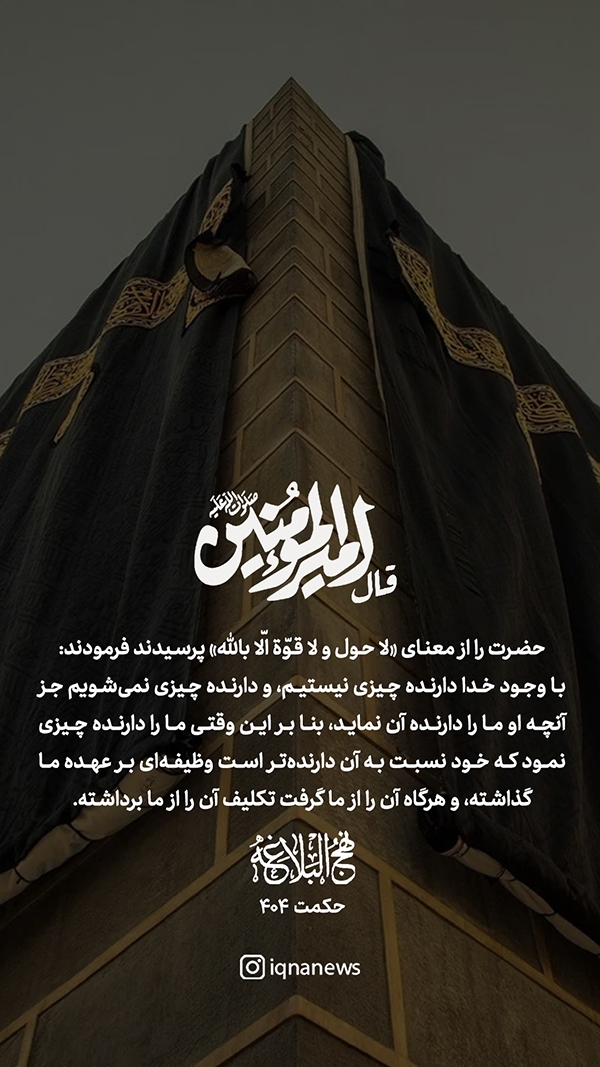 حکمت نهج البلاغه