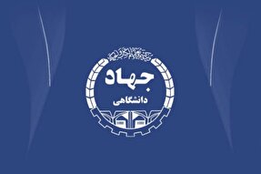 جهاددانشگاهی؛ سرمایه‌ای بنیادی در علم، فناوری و فرهنگ