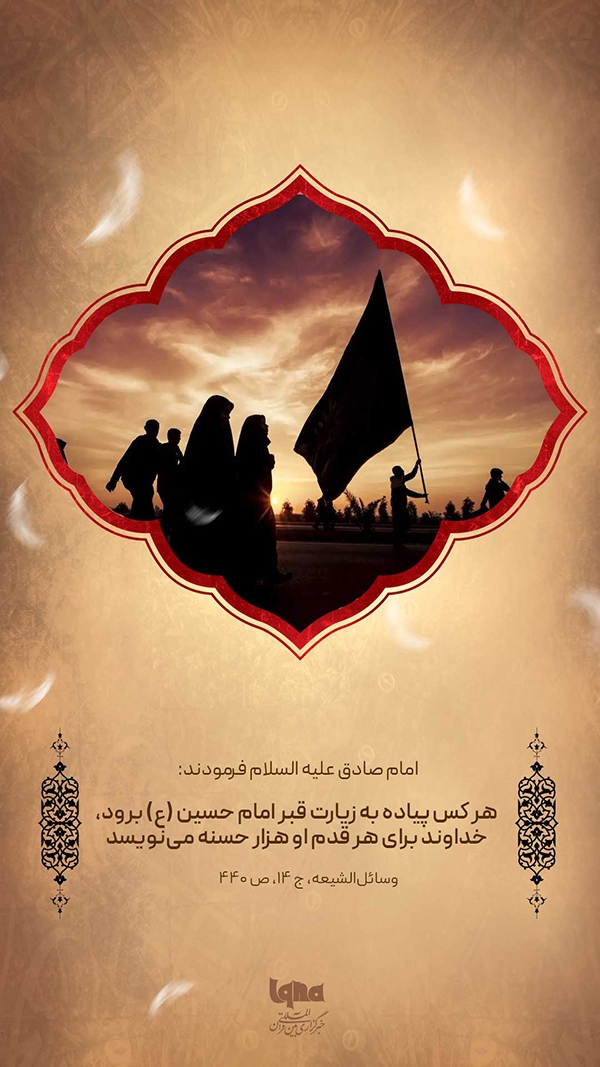 فضیلت زیارت اربعین