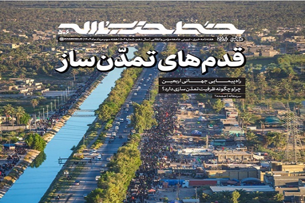 خط حزبالله ۵۰۶ | قدمهای تمدنساز خط حزبالله ۵۰۶ | قدمهای تمدنساز