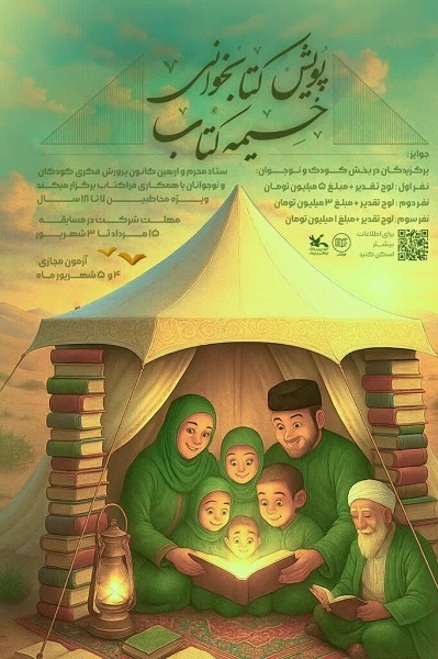 ارسالی///پویش «خیمه کتاب» با محوریت معارف حسینی برگزار میشود ارسالی///پویش «خیمه کتاب» با محوریت معارف حسینی برگزار میشود