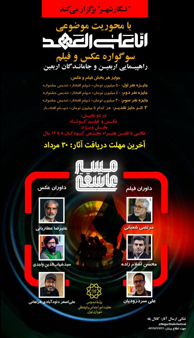 حماسه اربعین در قاب تصویر هنرمندان کشور