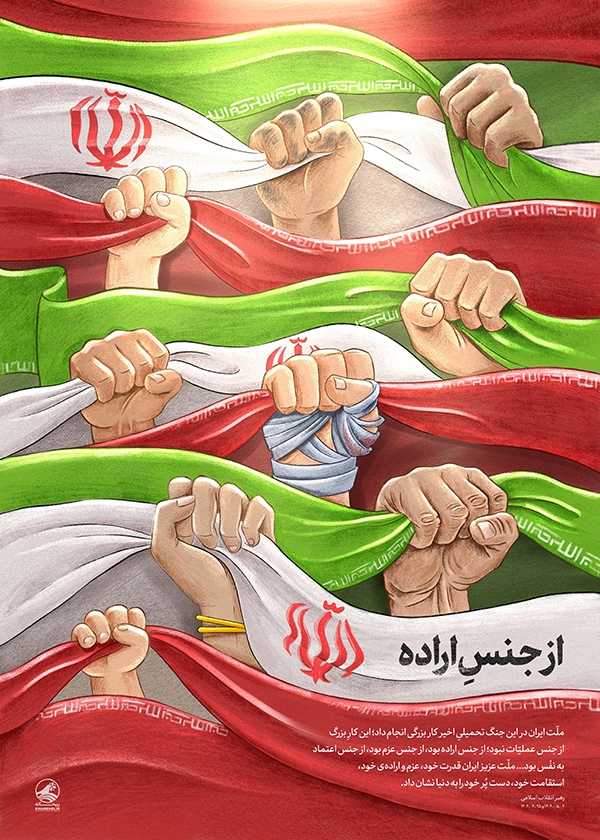 از جنس اراده