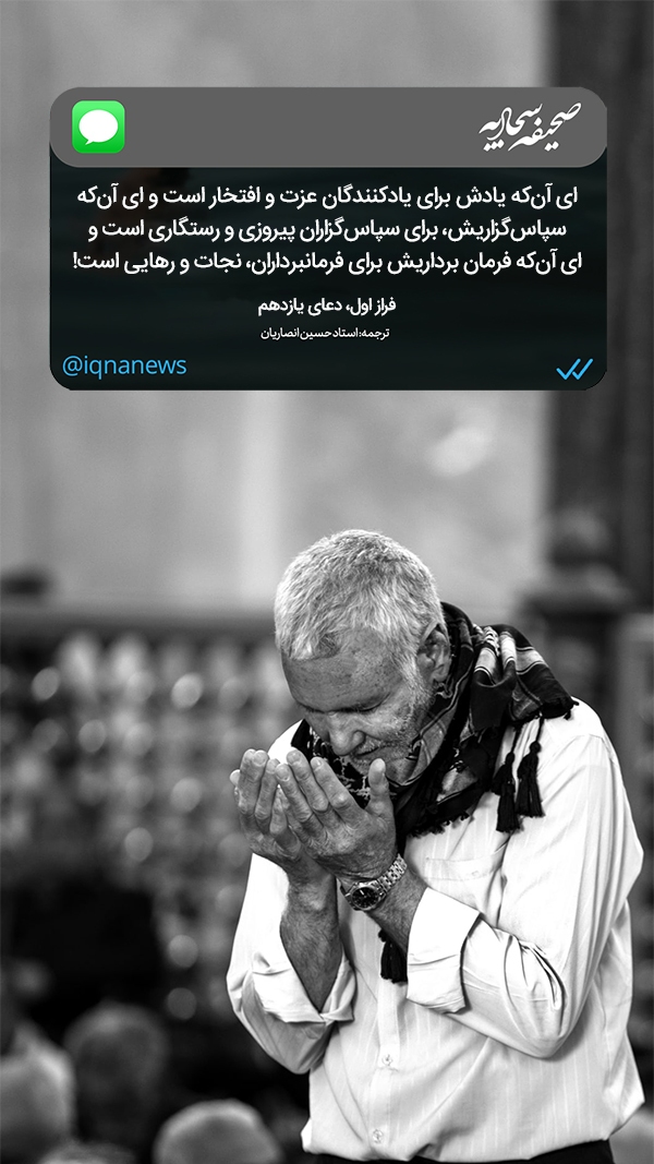 صحیفه سجادیه