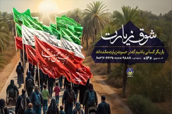 برگزاری پویش «روایت قدم‌ها»