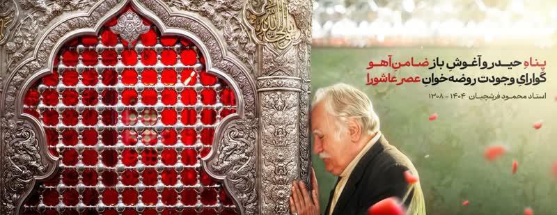 روضهخوان عصر عاشورا در دیوارنگاره میدان ولیعصر(عج) نقش بست روضهخوان عصر عاشورا در دیوارنگاره میدان ولیعصر(عج) نقش بست