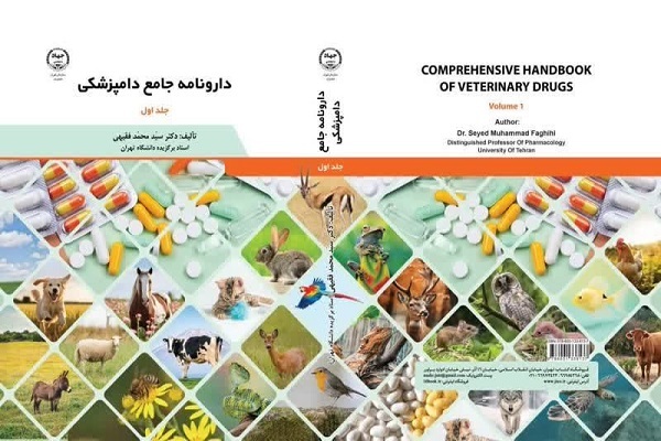 کتاب «دارونامه جامع دامپزشکی»