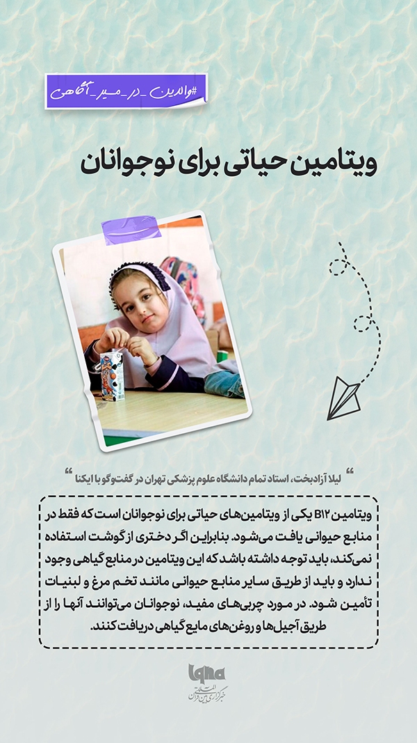 ویتامین حیاتی برای نوجوانان