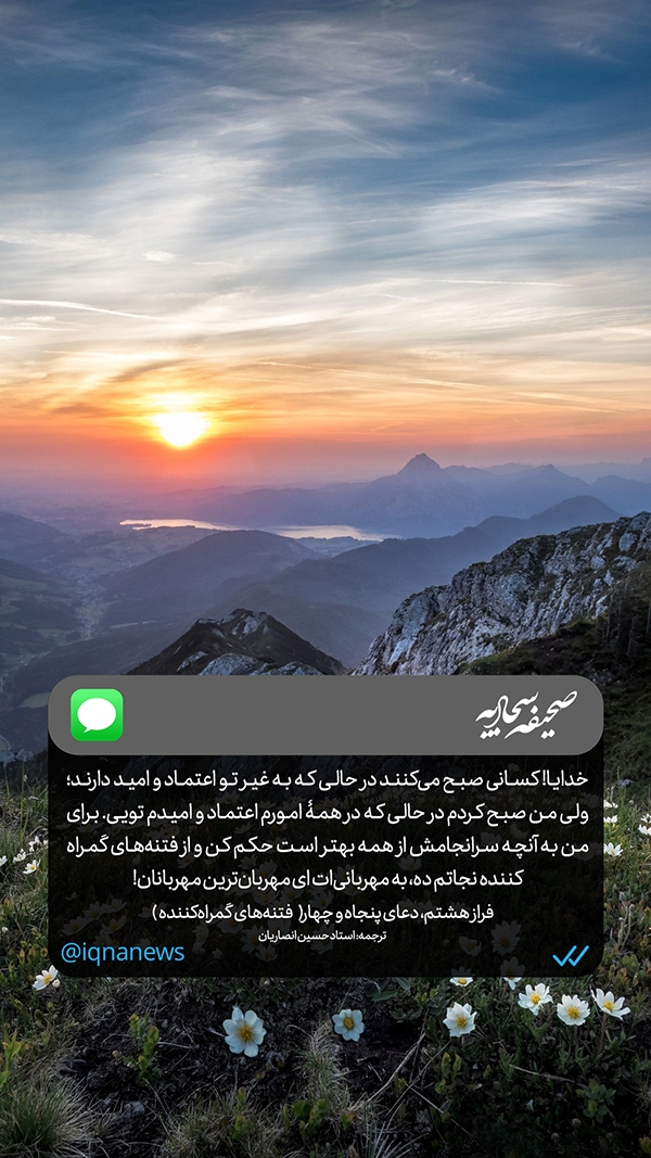 صحیفه سجادیه