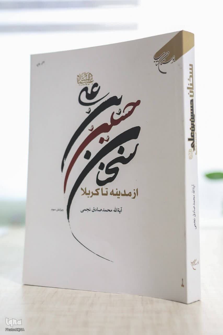 چگونه میتوان زوایای گوناگون قیام امام حسین (ع) را شناخت چگونه میتوان زوایای گوناگون قیام امام حسین (ع) را شناخت