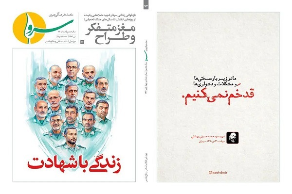 هفتاد و چهارمین شماره نشریه «سرو»