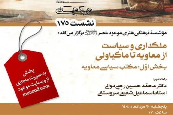 ملک داری و سیاست از معاویه تا ماکیاولی