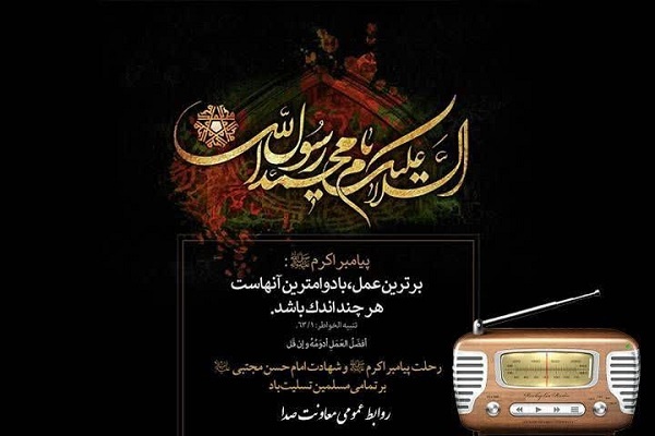 تولید پادکست‌های رادیویی ویژه رحلت پیامبر(ص)