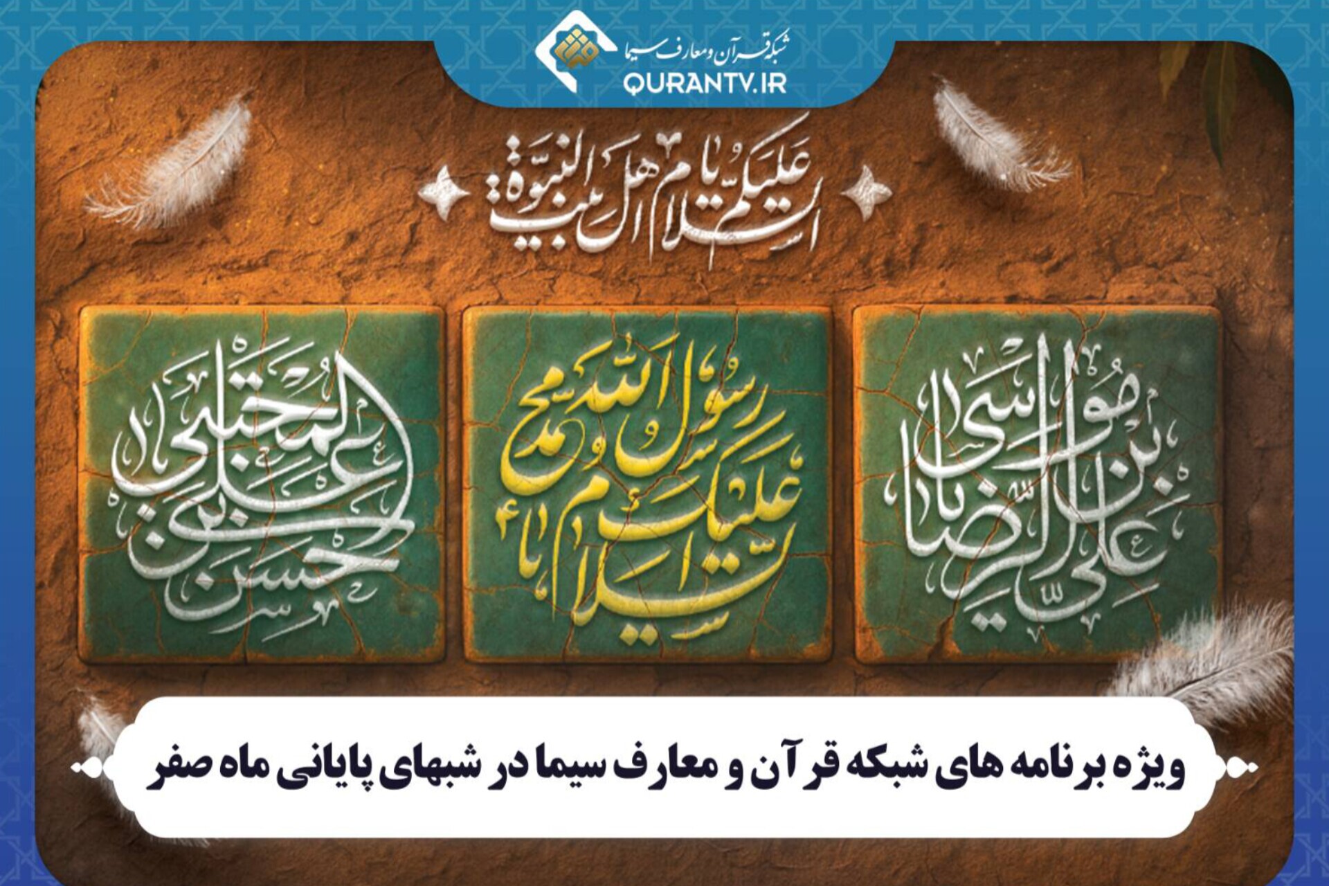 شبکه قرآن سیما