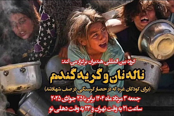 ارسالی//// صدای مظلوم را با هر ابزاری از جمله شعر و نطق باید رساند