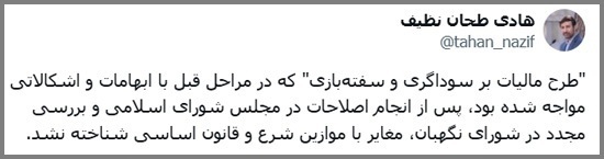 تأیید طرح مالیات بر سوداگری و سفته‌بازی