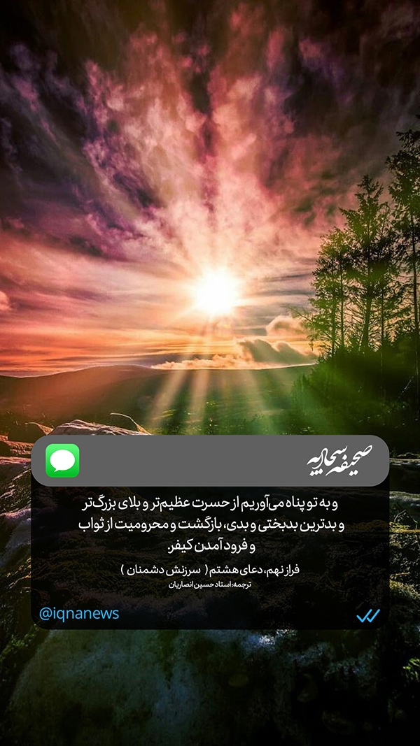 صحیفه سجادیه