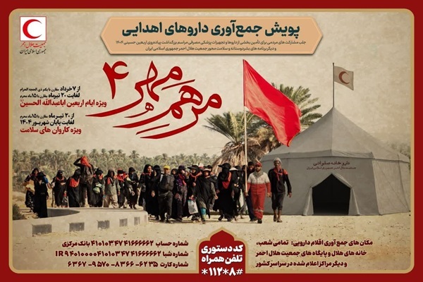 پویش «مرهم مهر ۴» ویژه اربعین در یزد اجرا می‌شود