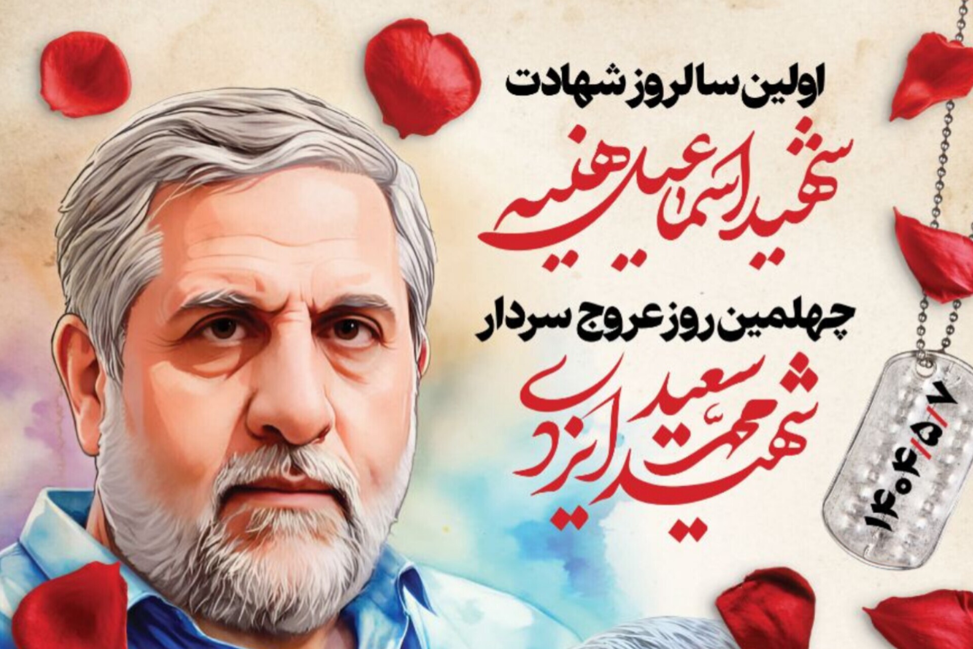 سالگرد شهادت اسماعیل هنیئه و  اربعین حاج رمضان در تهران