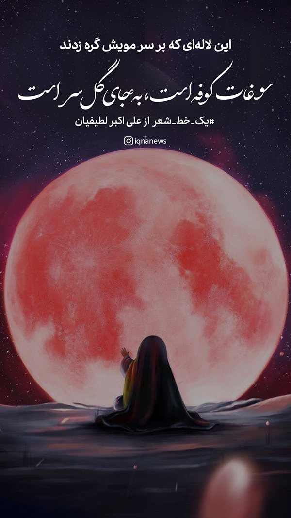 سوغات کوفه است به جای گل سر است