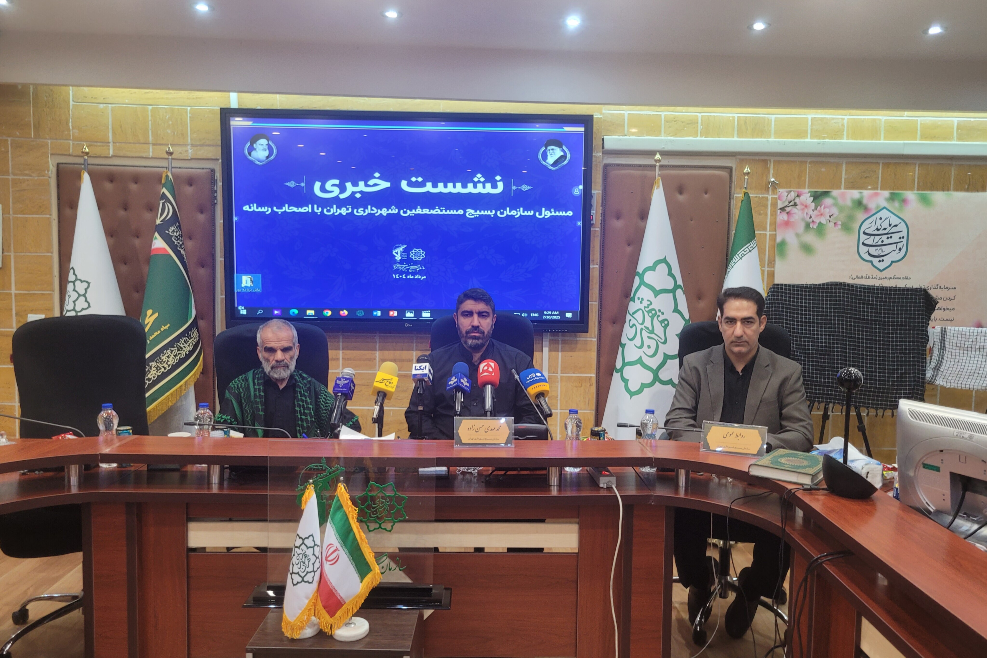 نشست خبری بسیج شهرداری تهران