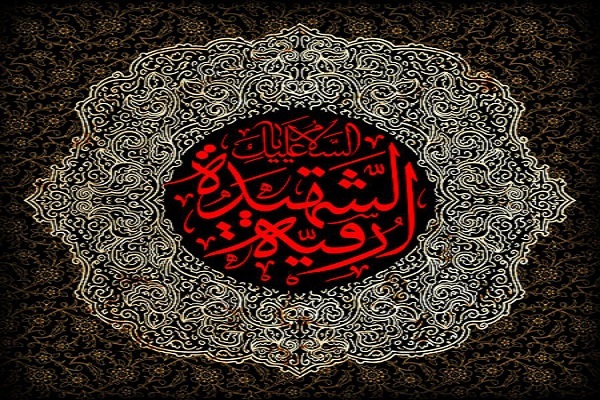 شهادت حضرت رقیه(س)