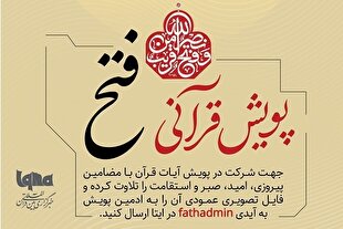 تلاوت آیه 139 سوره «آل عمران» با صدای امیرحسین سرلک + فیلم