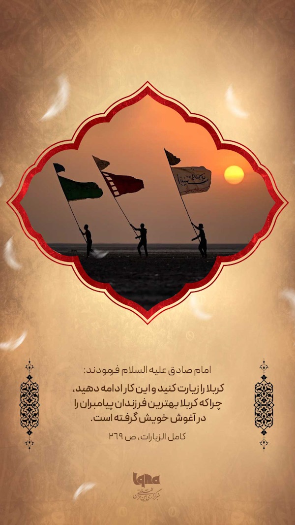 سرزمین فرزندان پیامبر(ص)