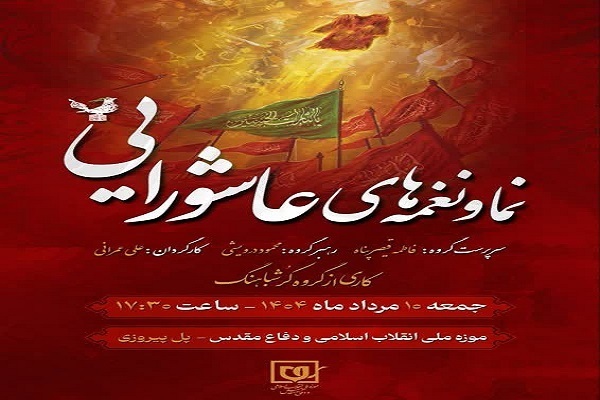 آماده ارسال برای صبح جمعه//// از تجلی شکوه جنگ 12 روزه در آینه ادب تا حلاوت همبستگی ملی ایرانیان