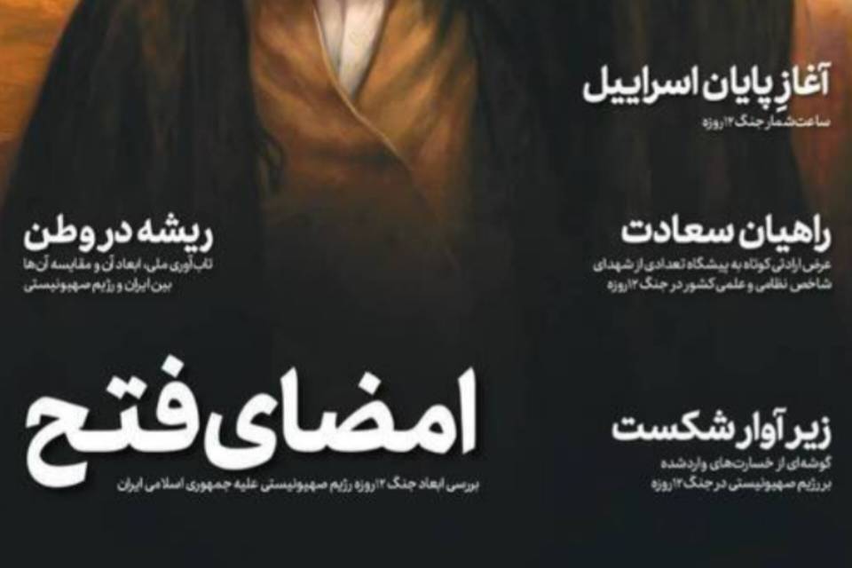 ماهنامه فکه؛ از رجزهای ظفر تا عهد سرخ