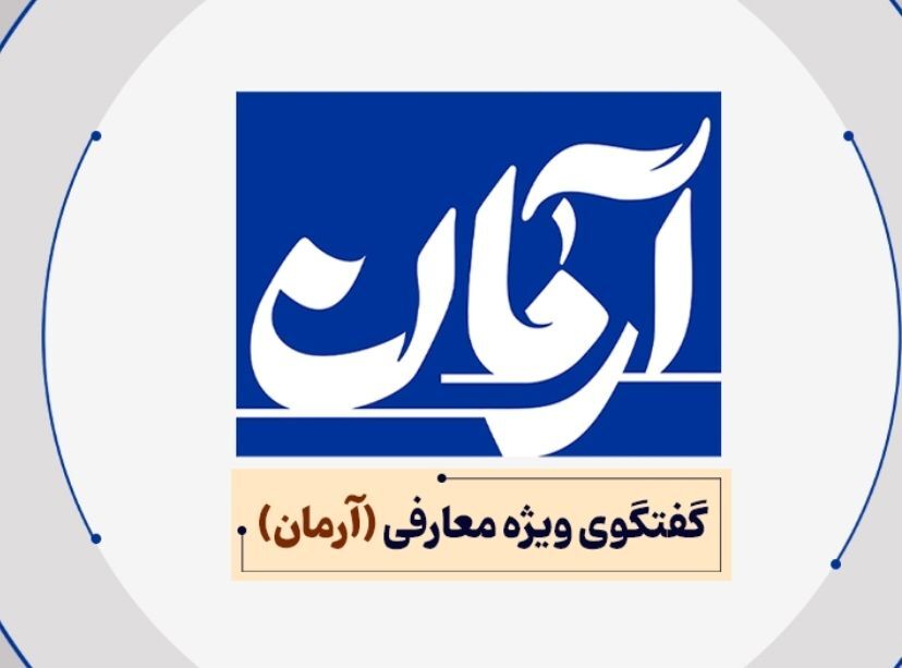 برنامه آرمان شبکه قرآن
