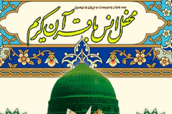 برگزاری محفل قرآنی حرم عبدالعظیم(ع) در آغاز هفته وحدت 