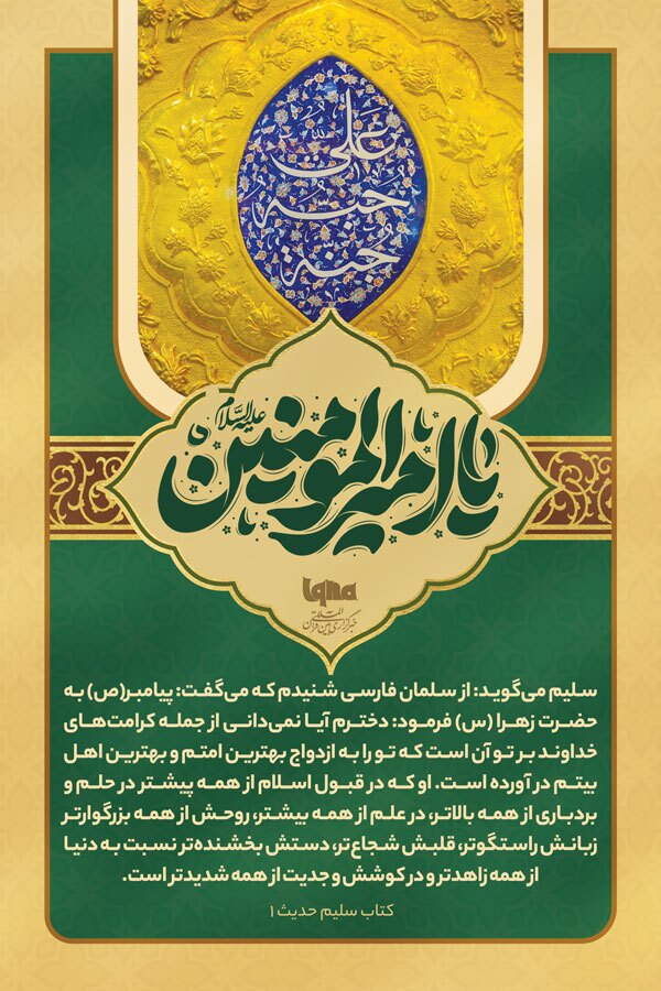 فضائل امیرالمؤمنین