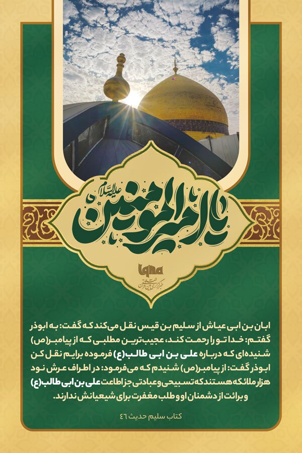 فضائل امیرالمؤمنین