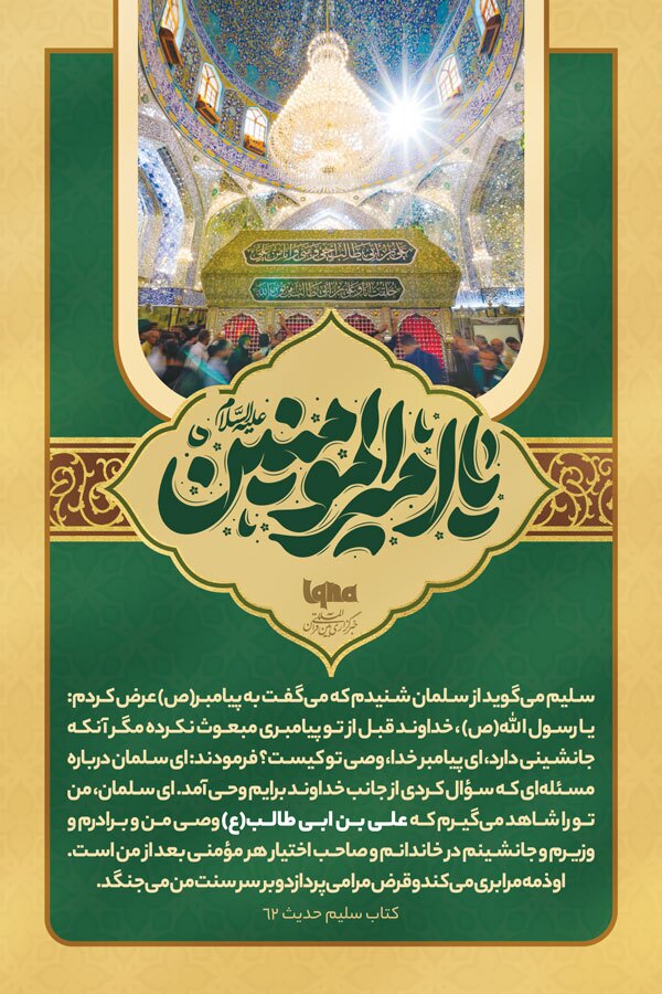 فضائل امیرالمؤمنین