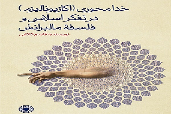 مروری بر آثار تازه منتشره در حوزه مطالعات دین‌پژوهی و فلسفه