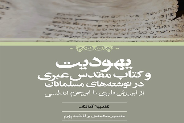 مروری بر آثار تازه منتشره در حوزه مطالعات دین‌پژوهی و فلسفه