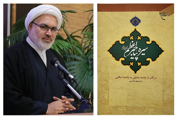 درسهایی از سیره نبوی و پایبندی ایکنا به رسالت قرآنی خود درسهایی از سیره نبوی و پایبندی ایکنا به رسالت قرآنی خود