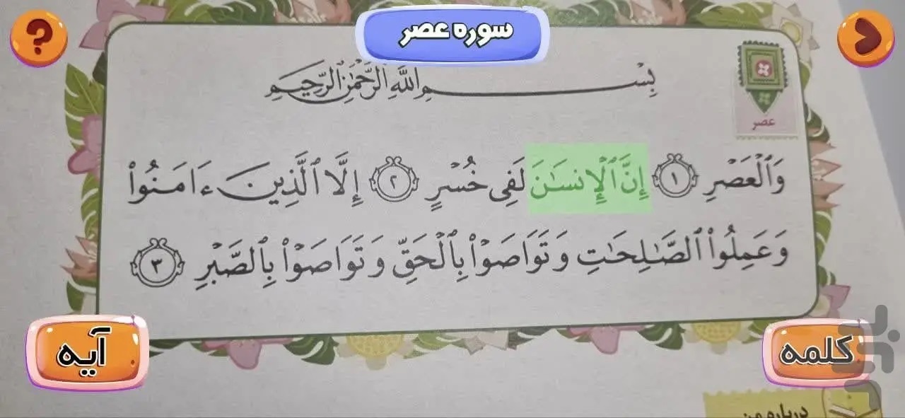 نرم‌افزار «قاری کوچولو»